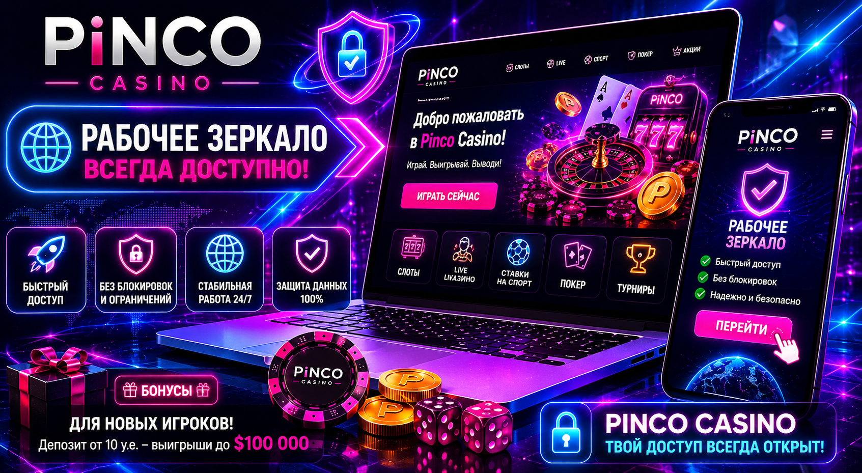 Пинко казино зеркало